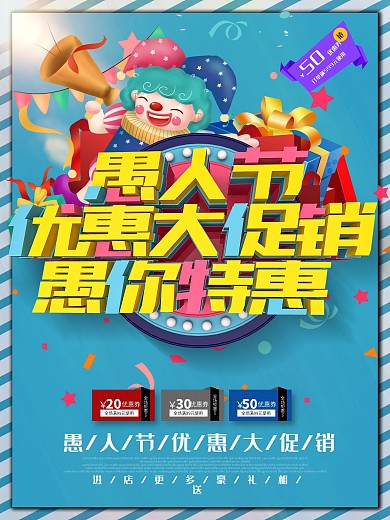 C4D愚人节促销海报设计PSD模板