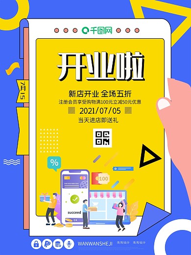 618开业促销盛典购物狂欢节双十一孟海报