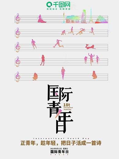国际青年咖啡色跳跃音符海报