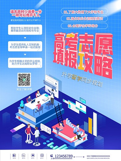 高考志愿填报攻略海报简约蓝色展板数据分析