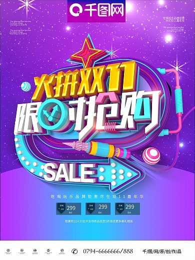 C4D创意双11限时抢购双11促销海报