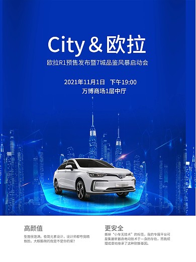 汽车活动海报促销展板