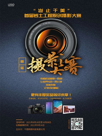 摄影大赛海报设计