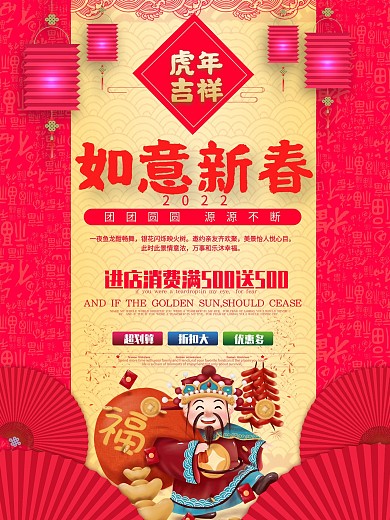 如意新春2018节日活动促销海报PSD
