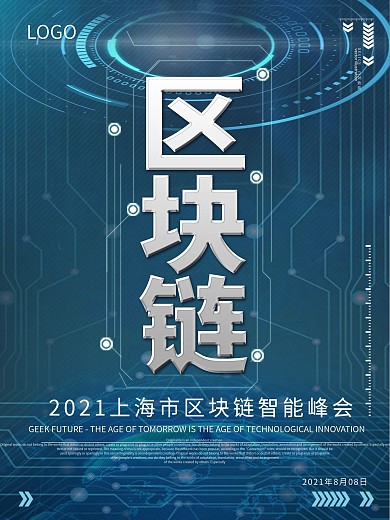 科技智能海报模板人工智能区块链海报