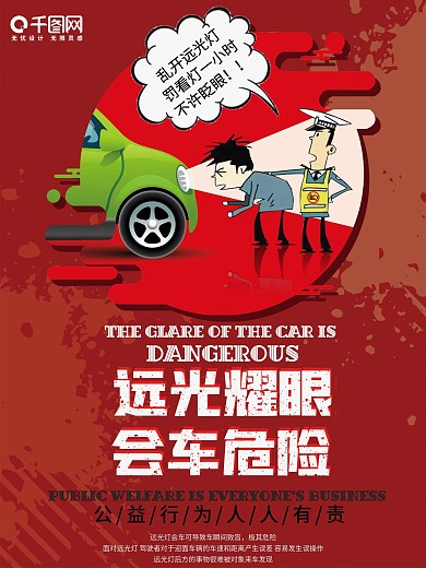 红色简约交通安全海报