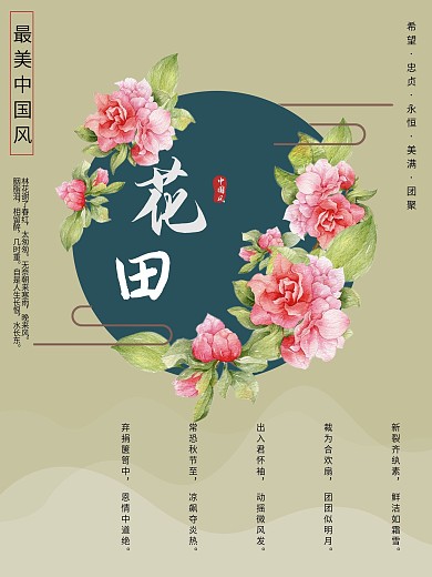 中国风花卉背景素材