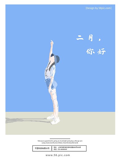 原创小清新插画二月你好二月你好2月你好日签