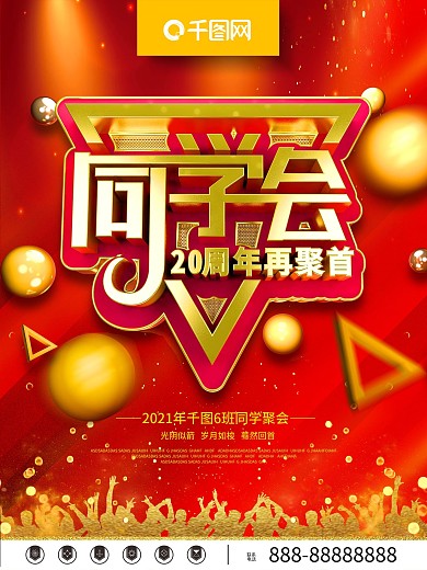 C4D红色同学会海报