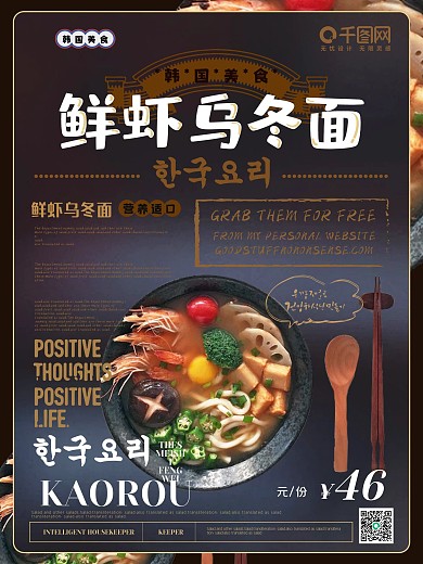 简约大气韩式鲜虾乌冬面海报