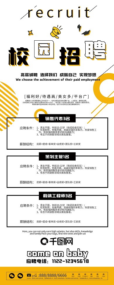 原创简约扁平创意招聘企业展架设计易拉宝