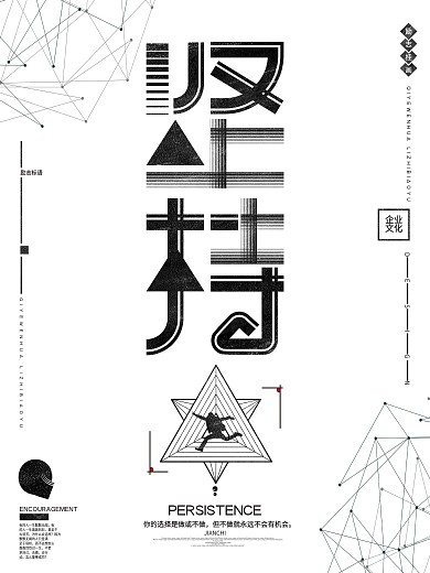 创意大气坚持企业文化海报励志挂画