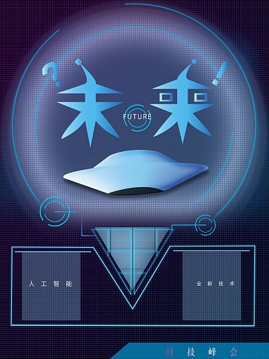 蔚蓝色块未来AI智能科技海报