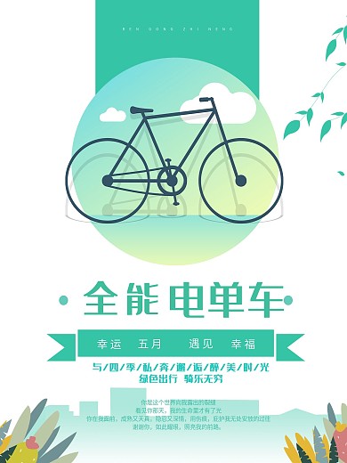 哈罗单车宣传海报展板