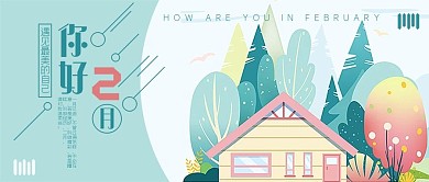 2月你好再见春天绿色公众号插画海报植物