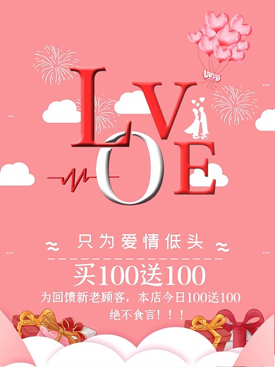 情人节粉色系浪漫可爱风格促销海报