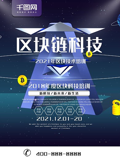 简约蓝色商业海报科技区块链宣传海报psd