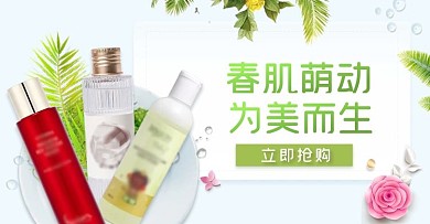 电商淘宝化妆品轮播图