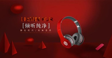 耳机淘宝轮播banner