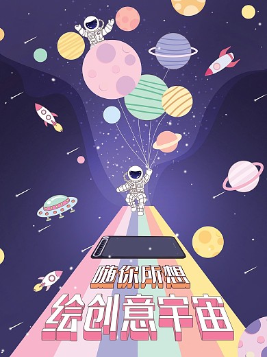 纯原创手绘创意广告海报创意星球字体设计