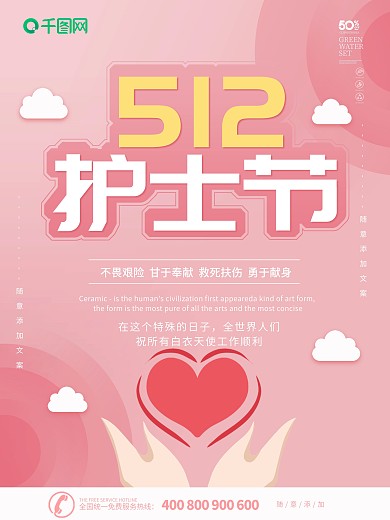 粉色唯美手国际护士节海报