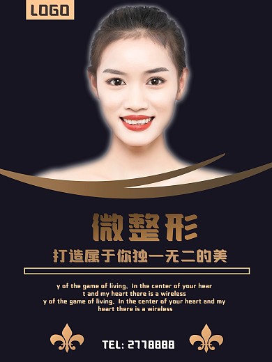 美容美发新店开业广告图4