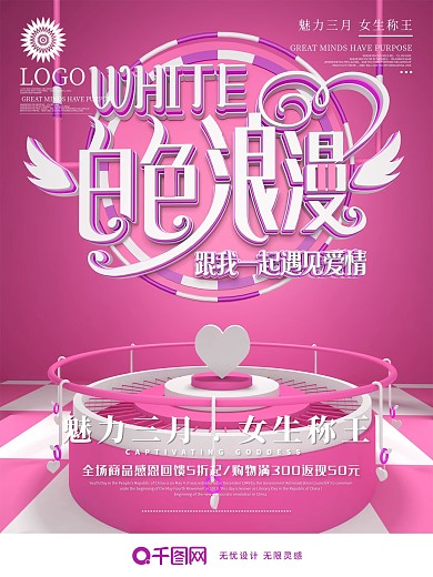 原创白色浪漫情人节C4D促销宣传海报