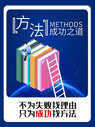 不为失败找理由