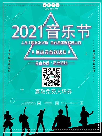 简约校园社团音乐节宣传海报