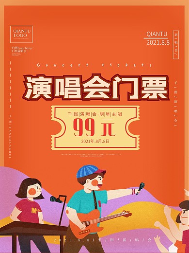 创意演唱会海报宣传海报