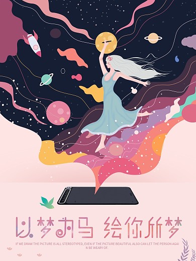 原创清新插画海报手绘活动海报字体设计