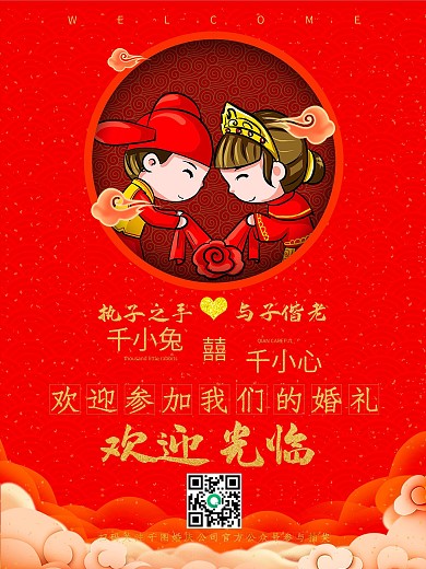 婚礼欢迎光临海报