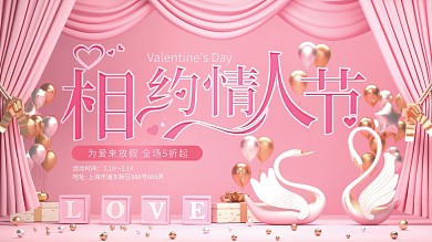 原创c4d场景情人节主题字促销展板