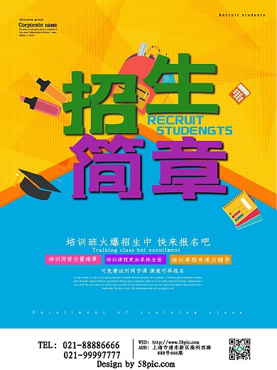 C4D渲染招生简章招生培训海报