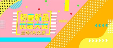 彩色时尚服装初春新品公众号封面