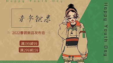 青年节促销简约海报