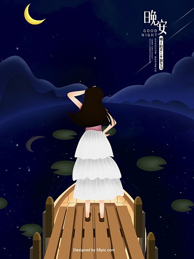 原创插画晚安星空海报