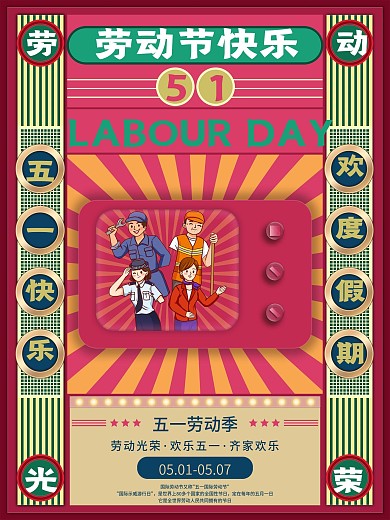 复古风手绘五一劳动节劳动光荣海报