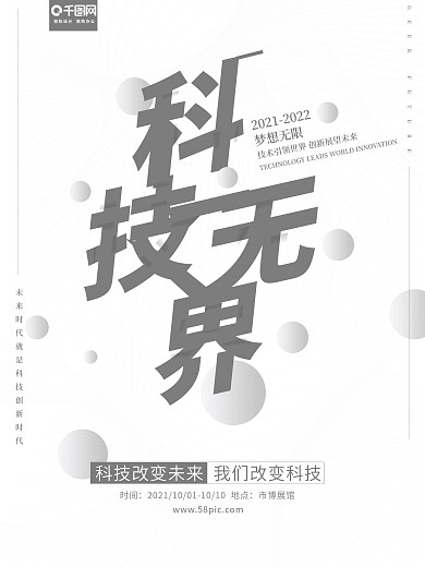 简洁灰色系科技无限海报