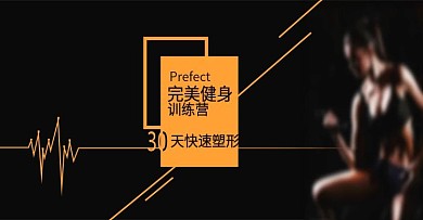 健身训练营网站banner