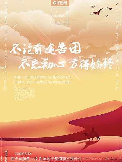 清新不论前途苦困不忘初心放得始终励志海报