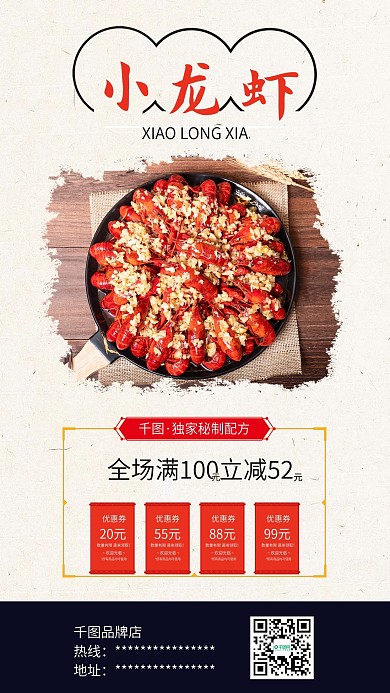 麻辣大闸蟹大龙虾促销手机配图