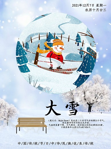 2020年二十四节气之大雪插画海报