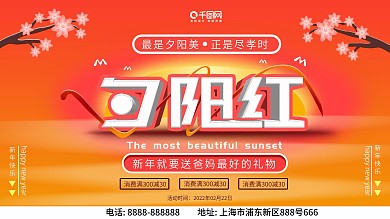 2022夕阳红促销展板