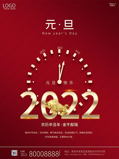 红色简约大气高端地产新年元旦节日宣传海报