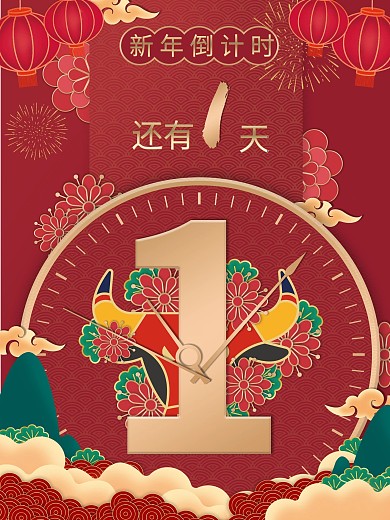 新年倒计时春节年前数字可改