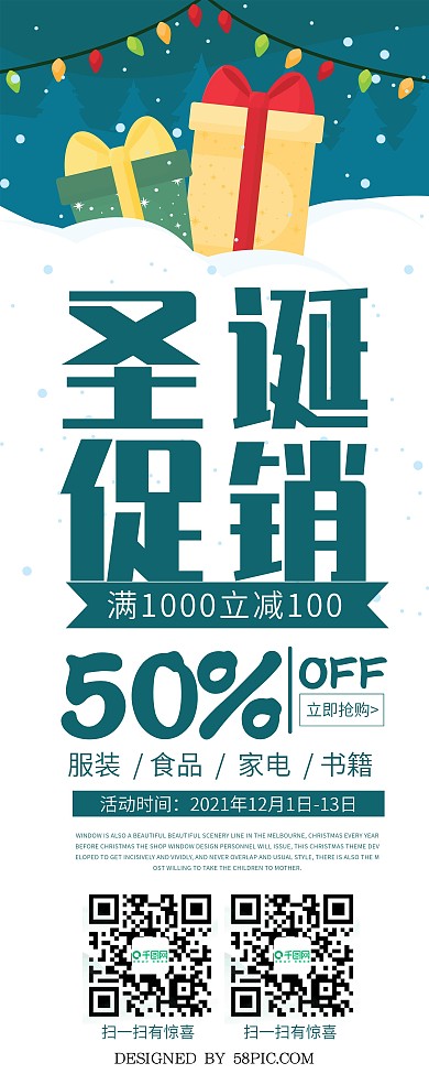 简约风圣诞促销展架psd源文件