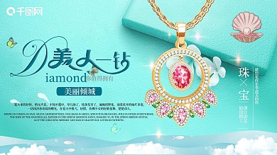 珠宝黄金钻戒金店蓝色唯美促销横版海报展板