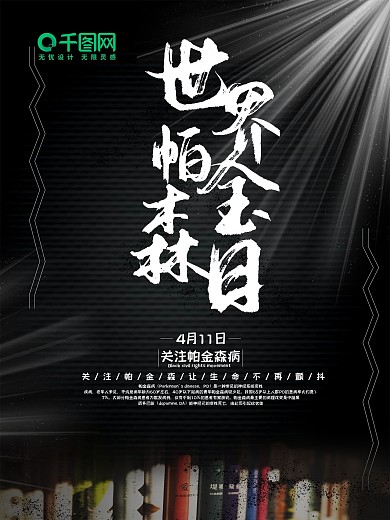 世界帕金森日