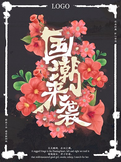 中国风水墨国潮海报